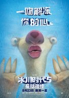 Ice Age: Collision Course - Chinese Movie Poster (xs thumbnail)