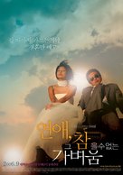 Yeonae, geu chameulsu-eomneun gabyeoum - South Korean Movie Poster (xs thumbnail)