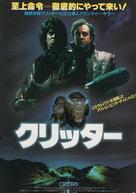 Critters - Japanese Movie Poster (xs thumbnail)