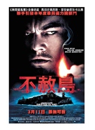 Shutter Island - Hong Kong Movie Poster (xs thumbnail)