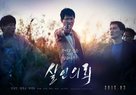 Salineuiloe - South Korean Movie Poster (xs thumbnail)