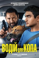 Stuber - Ukrainian Movie Poster (xs thumbnail)
