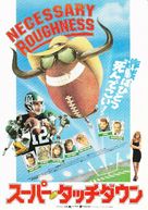 Necessary Roughness - Japanese Movie Poster (xs thumbnail)