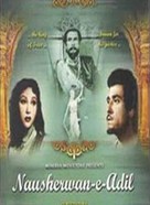 Farz Aur Mohobbat alias Navsherwan-E-Adil - Indian DVD movie cover (xs thumbnail)