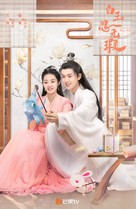 &quot;Love Like White Jade&quot; - Chinese Movie Poster (xs thumbnail)