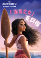 Moana 2 - Chinese Movie Poster (xs thumbnail)