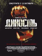 Wilderness - Russian Movie Poster (xs thumbnail)