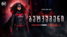 &quot;Batwoman&quot; - Georgian Movie Poster (xs thumbnail)