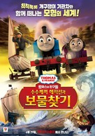 Thomas &amp; Friends: Sodor&#039;s Legend of the Lost Treasure - South Korean Movie Poster (xs thumbnail)