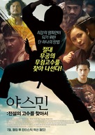 Yasmine - South Korean Movie Poster (xs thumbnail)