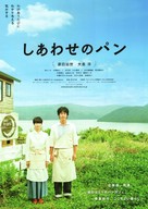 Shiawase no pan - Japanese Movie Poster (xs thumbnail)