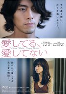 Saranghanda, saranghaji anneunda - Japanese Movie Poster (xs thumbnail)