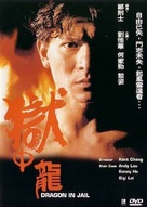 Dragon In Jail - Hong Kong Movie Cover (xs thumbnail)