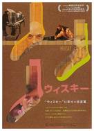 Whisky - Japanese Movie Poster (xs thumbnail)