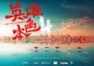 Ying xiong ben se - Chinese Movie Poster (xs thumbnail)