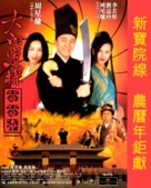 Forbidden City Cop - Hong Kong Movie Poster (xs thumbnail)