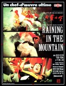 Kong shan ling yu - French Movie Poster (xs thumbnail)