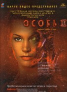 Species II - Russian VHS movie cover (xs thumbnail)
