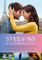 Mon inconnue - Japanese Movie Poster (xs thumbnail)