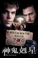 The Brothers Grimm - Taiwanese Movie Poster (xs thumbnail)