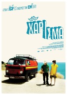 To harisma - Greek Movie Poster (xs thumbnail)