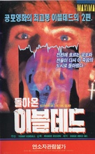 El ataque de los muertos sin ojos - South Korean VHS movie cover (xs thumbnail)
