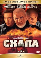 The Rock - Russian Movie Cover (xs thumbnail)