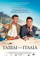 The Trip to Italy - Greek Movie Poster (xs thumbnail)