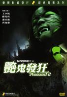 Yan gui fa kuang - Hong Kong DVD movie cover (xs thumbnail)