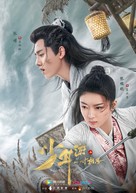 &quot;Shao nian you zhi yi cun xiang si&quot; - Chinese Movie Poster (xs thumbnail)