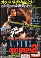 Aliens - South Korean Movie Poster (xs thumbnail)