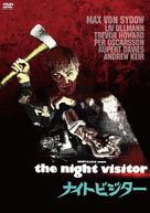 The Night Visitor - Japanese Movie Cover (xs thumbnail)