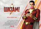 Shazam! - Ukrainian Movie Poster (xs thumbnail)