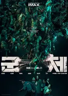 Gunche Poster