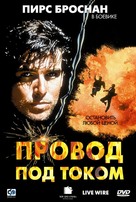 Live Wire - Russian DVD movie cover (xs thumbnail)