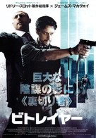 Welcome to the Punch - Japanese Movie Poster (xs thumbnail)