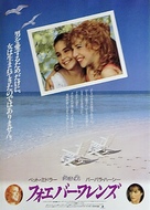 Beaches - Japanese Movie Poster (xs thumbnail)