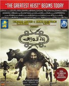 Aravaan - Indian Movie Poster (xs thumbnail)