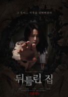 Contorted - South Korean Movie Poster (xs thumbnail)