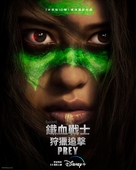 Prey - Hong Kong Movie Poster (xs thumbnail)