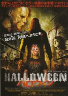 Halloween - Japanese Movie Poster (xs thumbnail)