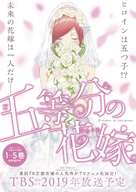 &quot;Go-Toubun no Hanayome&quot; - Japanese Movie Poster (xs thumbnail)