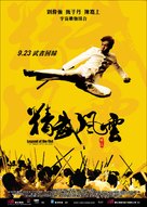 Ye xing xia Chen Zhen - Hong Kong Movie Poster (xs thumbnail)