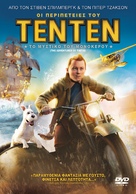 The Adventures of Tintin: The Secret of the Unicorn - Greek Movie Cover (xs thumbnail)
