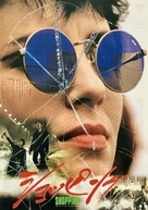 Shopping - Japanese Movie Poster (xs thumbnail)