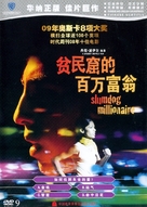 Slumdog Millionaire - Chinese DVD movie cover (xs thumbnail)