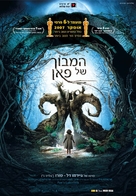 El laberinto del fauno - Israeli Movie Poster (xs thumbnail)