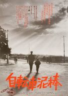 Ladri di biciclette - Japanese Movie Poster (xs thumbnail)