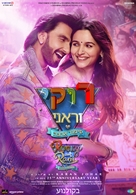 Rocky Aur Rani Ki Prem Kahani - Israeli Movie Poster (xs thumbnail)