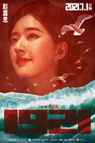 1921 - Chinese Movie Poster (xs thumbnail)